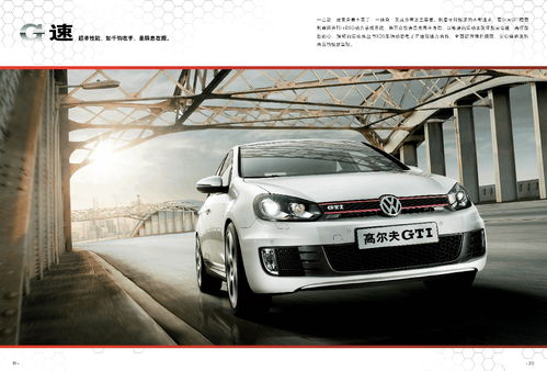 大眾高爾夫gti產品手冊