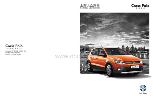 大眾cross polo 產(chǎn)品手冊